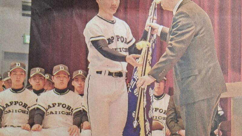 札幌第一、選抜旗授与 