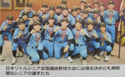 札幌新琴似シニア、札幌市役所を表敬訪問　 