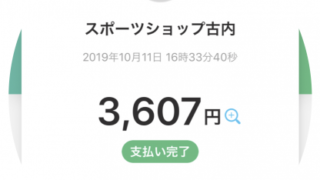 キャッシュレス決済の還元が凄い！ 