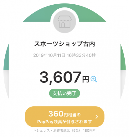 キャッシュレス決済の還元が凄い！ 