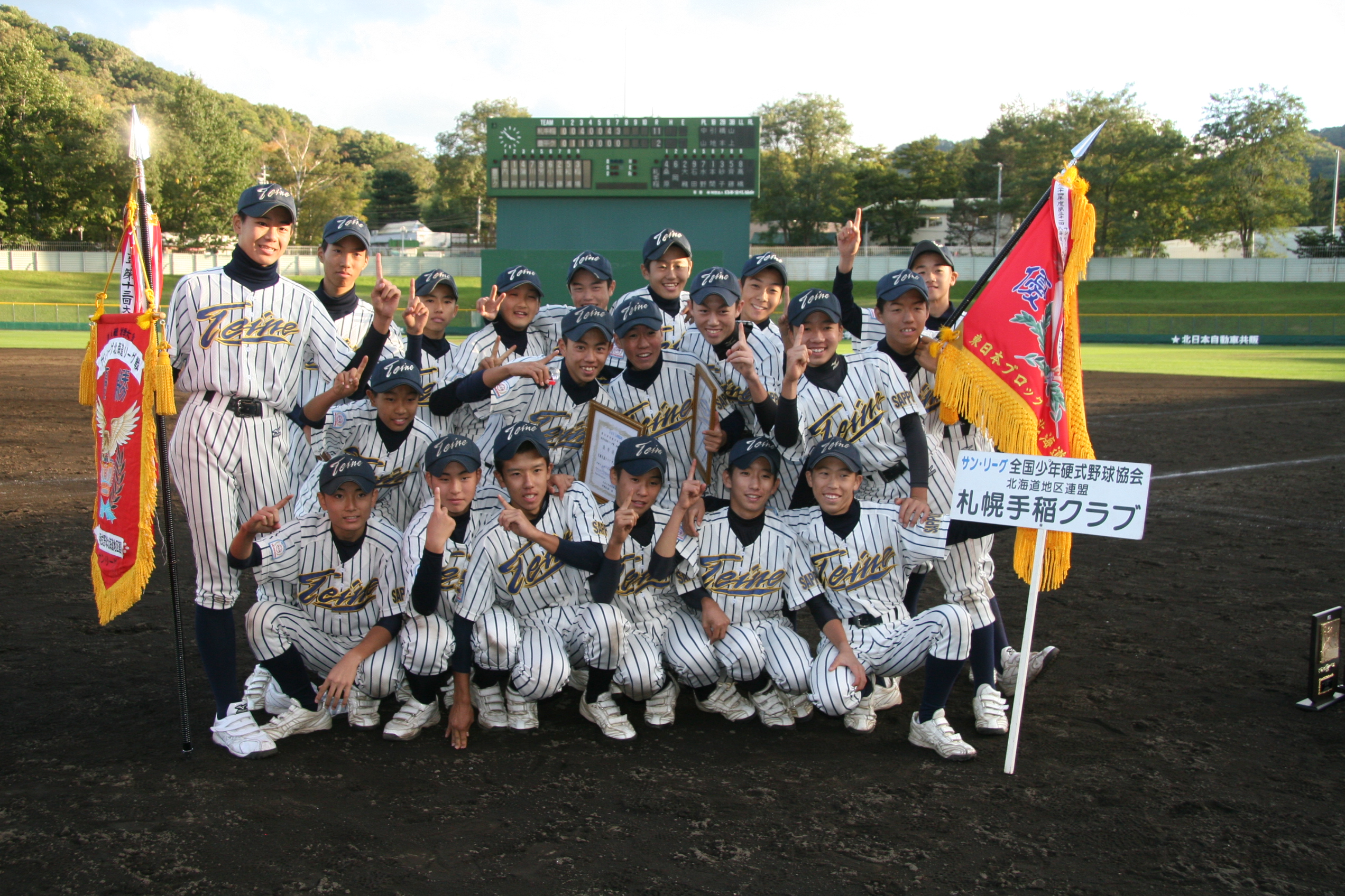 優勝した手稲クラブの選手たち