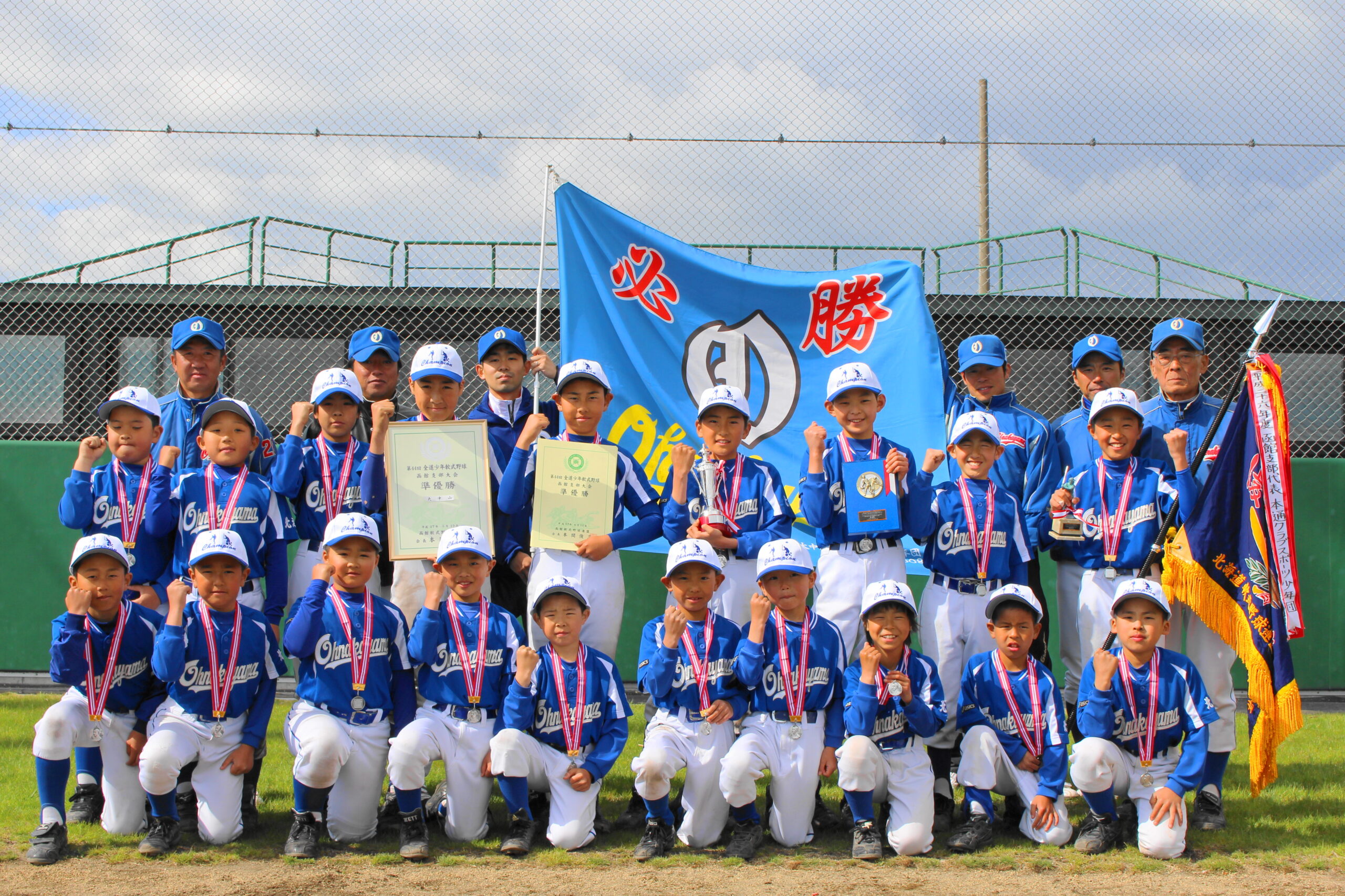 大中山野球スポーツ少年団