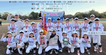 ＜新たな環境・中学野球へ＞北海道スノーホワイト 