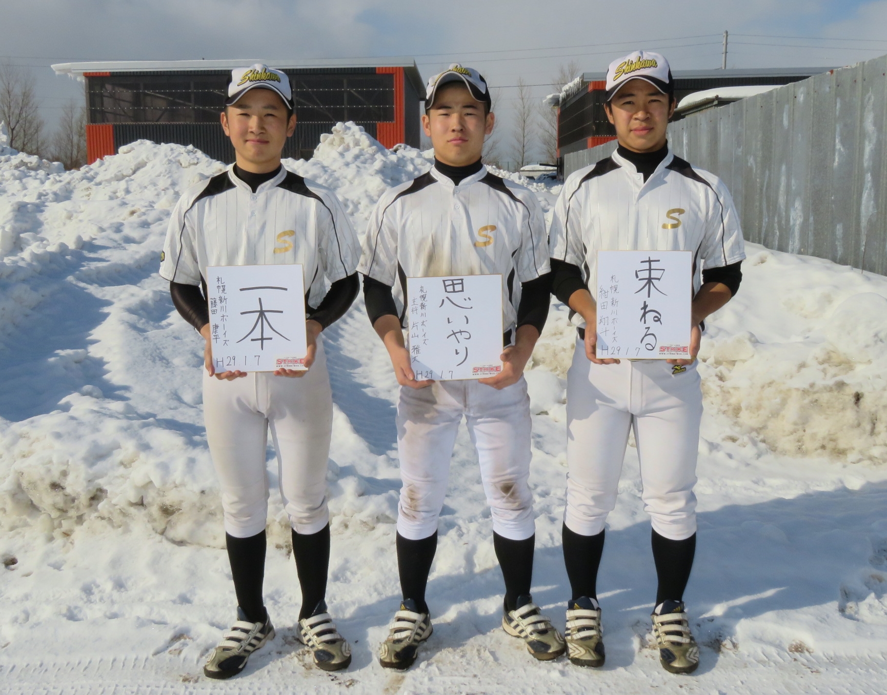 写真左から藤田、片山主将、紺田(札幌新川ボーイズ)