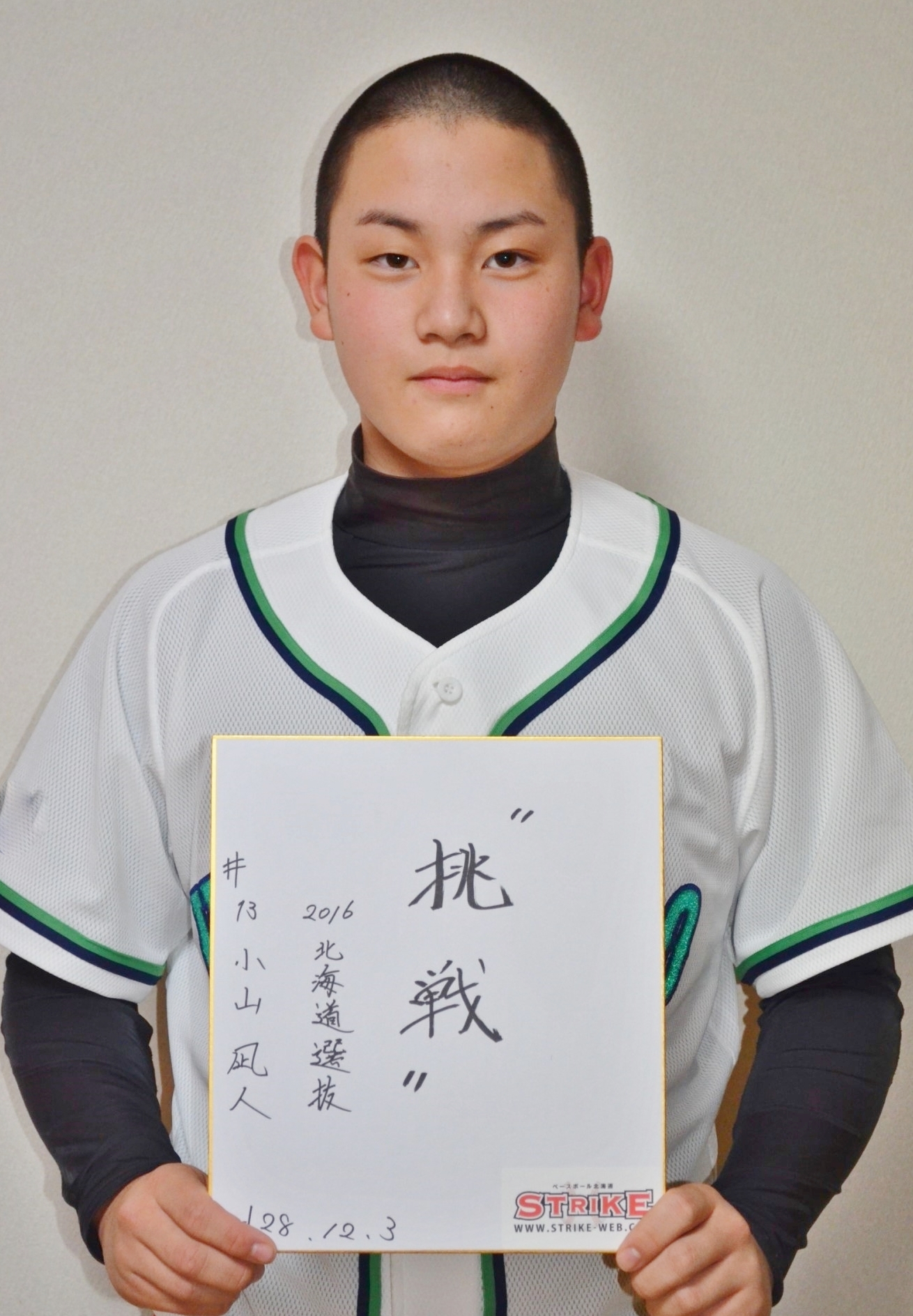 ”挑戦”:小山凪人(北海道選抜メンバー)