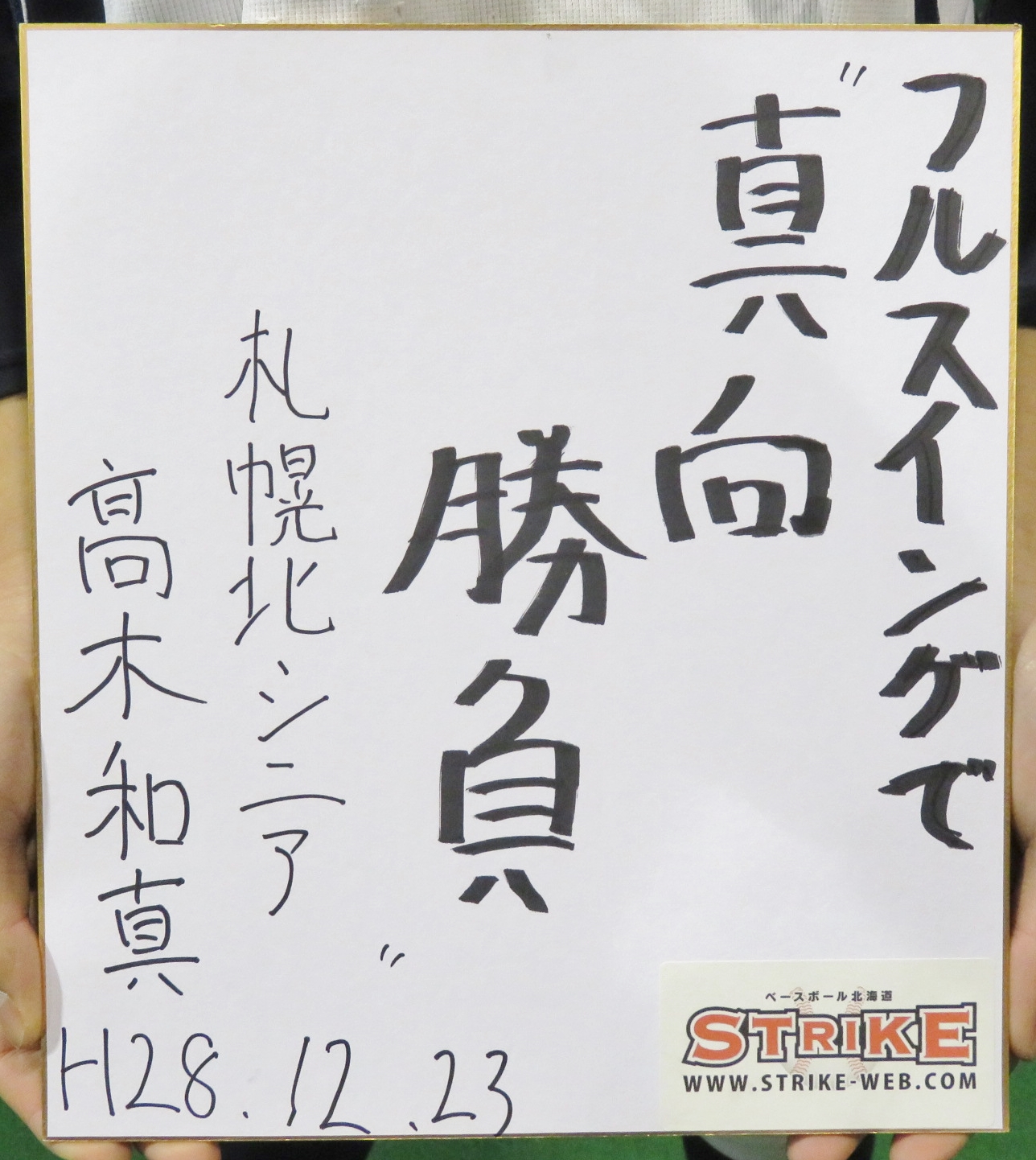 フルスイングで真向勝負:髙木和真(札幌北シニア)