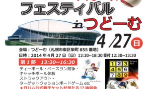 北区在学のちびっ子集まれ！ 