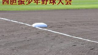 【組合せ】キメラカップ西胆振少年野球大会 