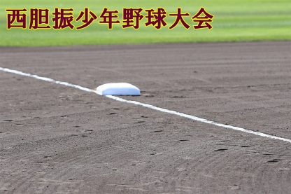 【組合せ】キメラカップ西胆振少年野球大会 