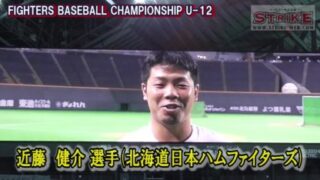 【動画】激励の言葉・近藤健介選手 