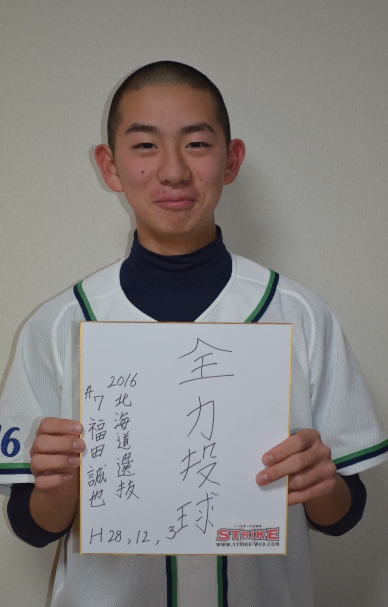 全力投球:福田誠也(北海道選抜チーム)