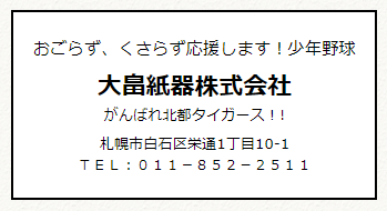 法人名刺広告 