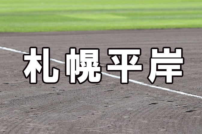 札幌平岸ベンチ入りメンバー＜2021春全道＞ 