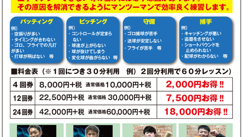 大人気！！お得なマンツーマン指導回数券制度のお知らせ 