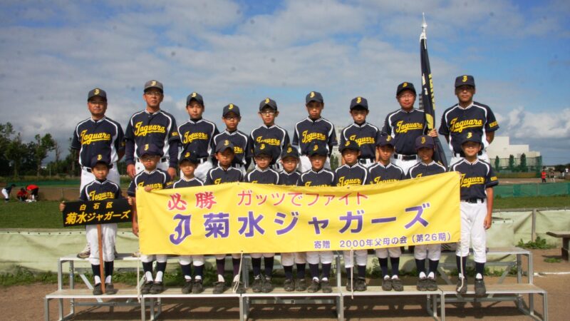 菊水ジャガーズ 