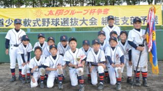 【代表】(太陽新人)網走支部予選 