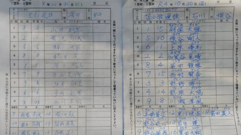 【30日速報】準々決勝・苫小牧選抜×空知選抜（少年野球場） 