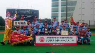 全国制覇　東16丁目フリッパーズついに学童の頂点掴む！ 