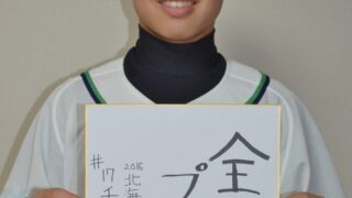 北海道選抜メンバー＃17『千葉周平』 