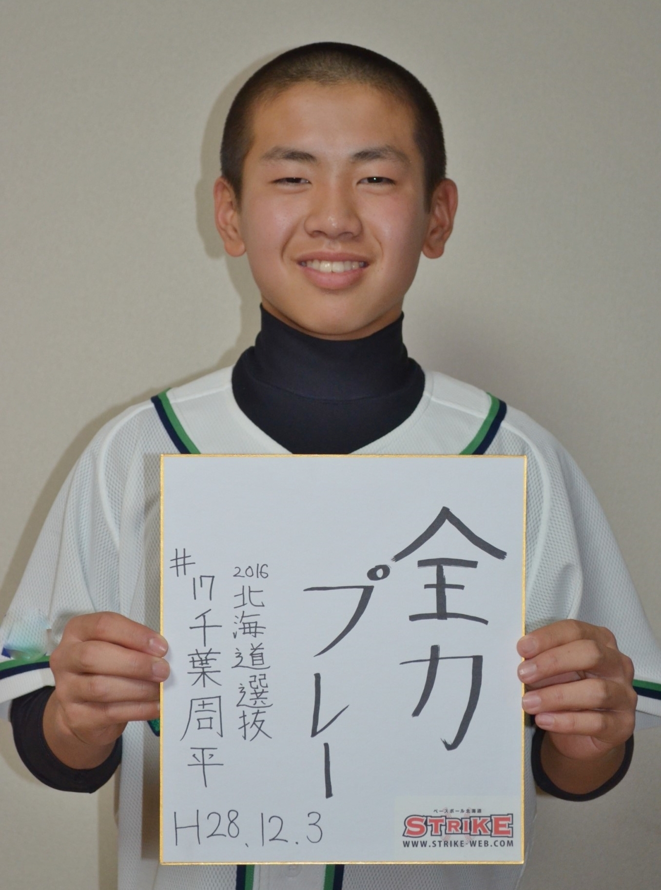 全力プレー:千葉周平(北海道選抜メンバー)