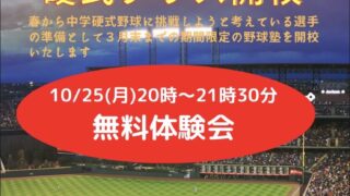 小学6年硬式クラス開校！！ 