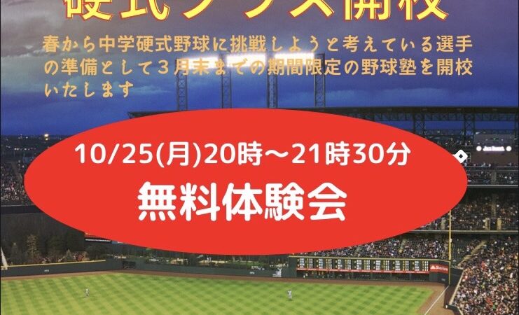 小学6年硬式クラス開校！！ 