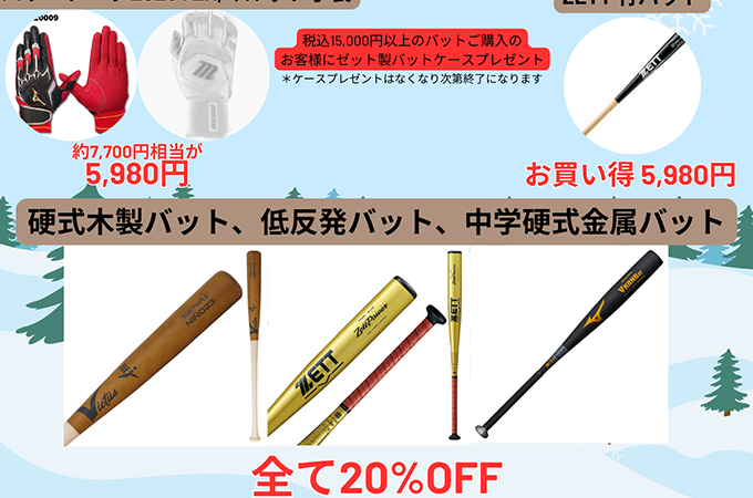 年末年始のご案内と、年末年始の企画紹介！＆豪華すぎる景品が当たる1月19日滝野ウィンターマラソンのご案内！ 
