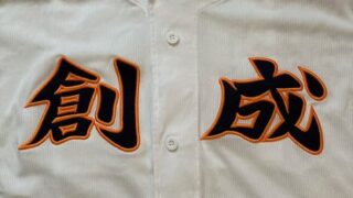 札幌創成ベンチ入りメンバー＜2024春＞ 