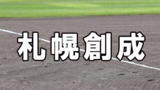 札幌創成ベンチ入りメンバー＜2022夏全道＞ 