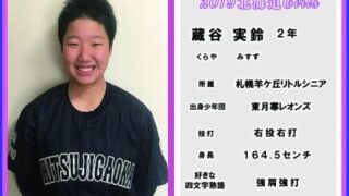 蔵谷 実鈴＜2019北海道ガールズ＞ 