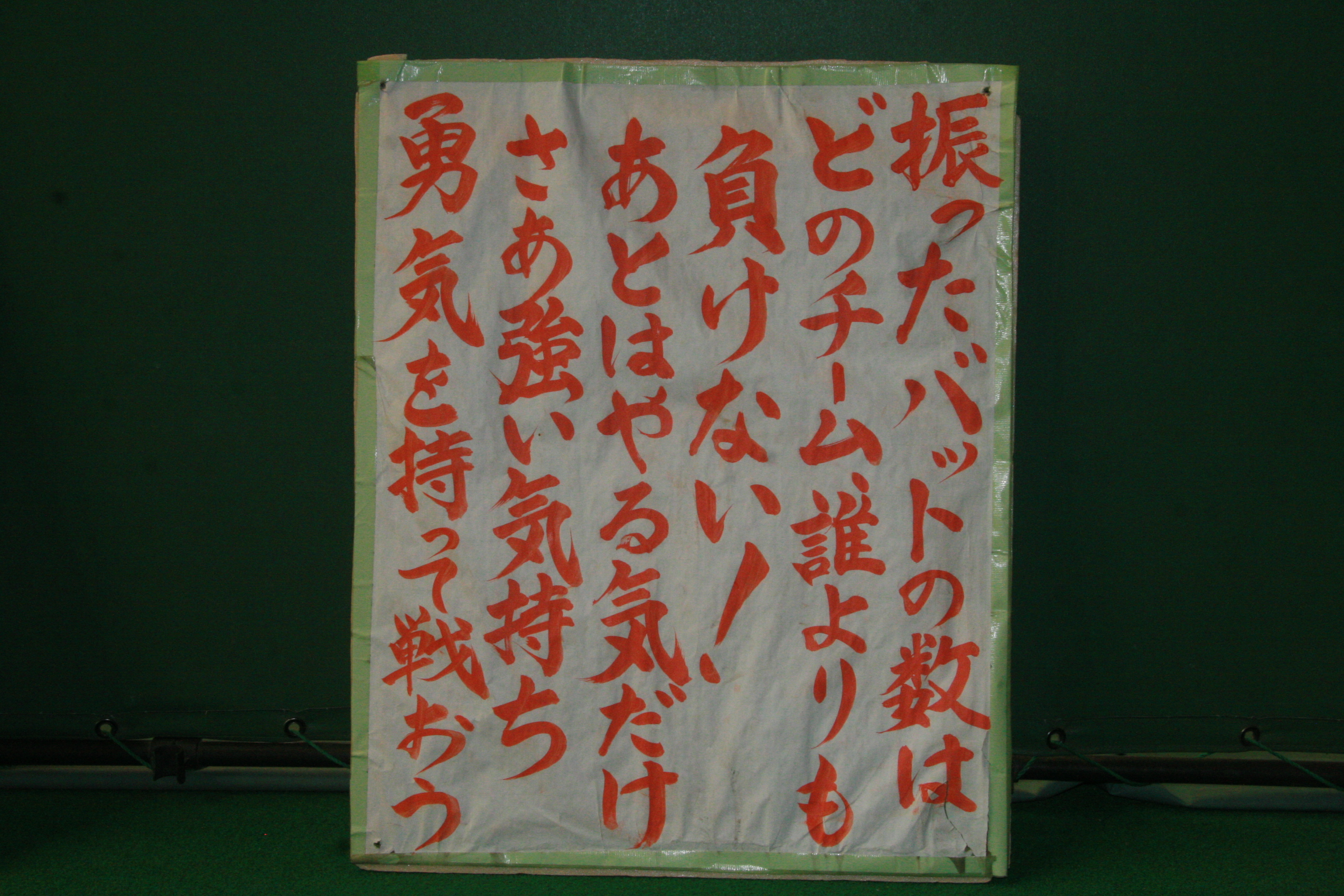 金足西ベンチに
