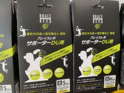 ＜肘・肩怪我予防＞ブレイスレボサポーター 