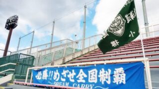 【速報】準決勝・小樽VS愛知西＜和歌山大会＞ 
