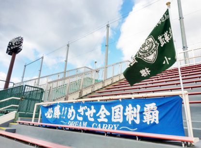 【速報】準決勝・小樽VS愛知西＜和歌山大会＞ 