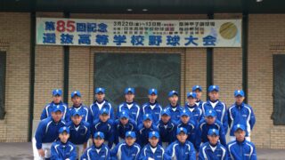 小樽シニア、甲子園観戦 