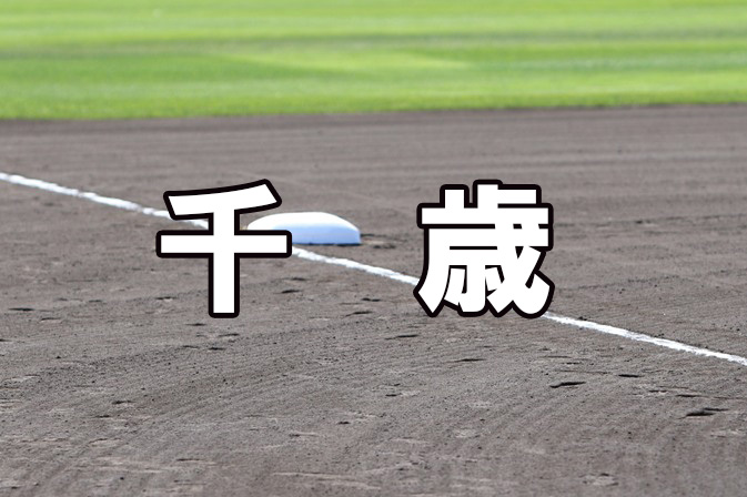 千歳ベンチ入りメンバー＜2020秋全道＞ 