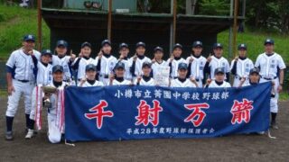 【代表】中体連小樽支部 