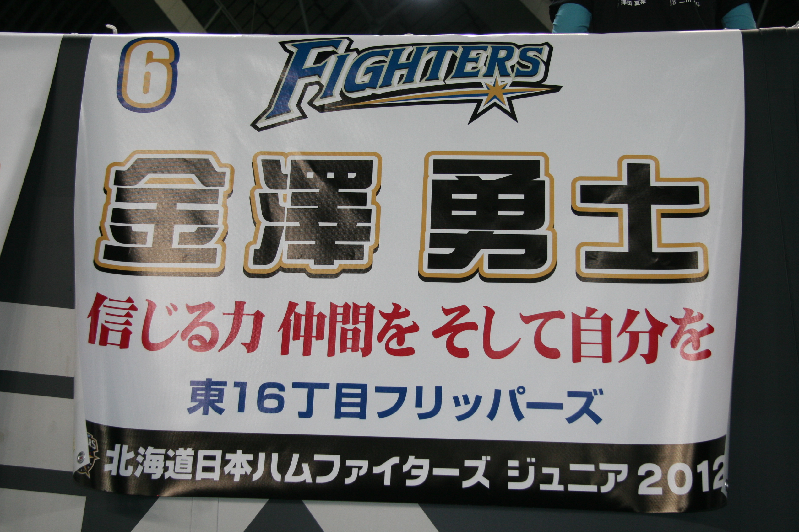 6 金澤勇士