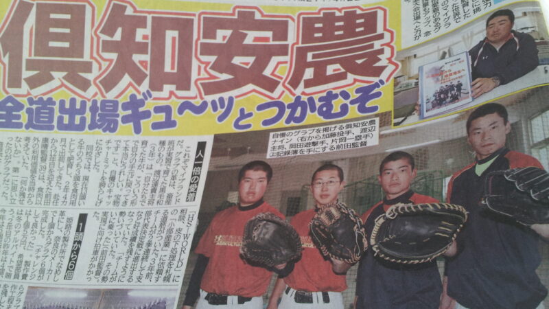 倶知安農高、自前グラブ 