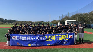 北海道選抜が済州中学校選抜に12－4で大勝、U-15日韓親睦野球交流大会で優勝を決定 
