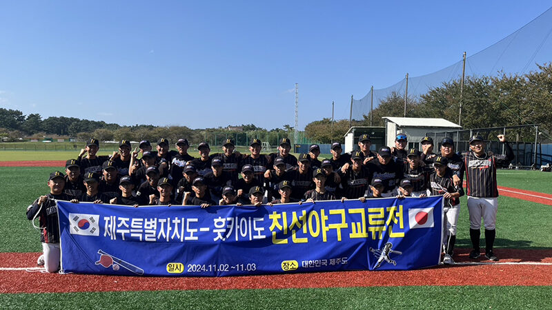 北海道選抜が済州中学校選抜に12－4で大勝、U-15日韓親睦野球交流大会で優勝を決定 