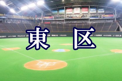 伏古わんぱく、鉄東すずかけ代表掴む！＜FBC－U１２＞ 