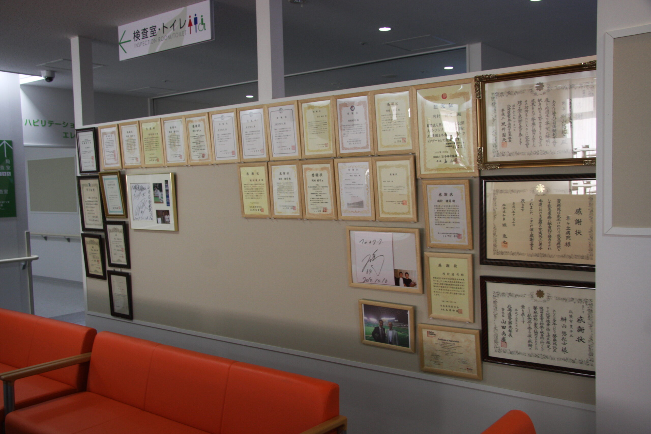 待合ホールで見つけた賞状の数々