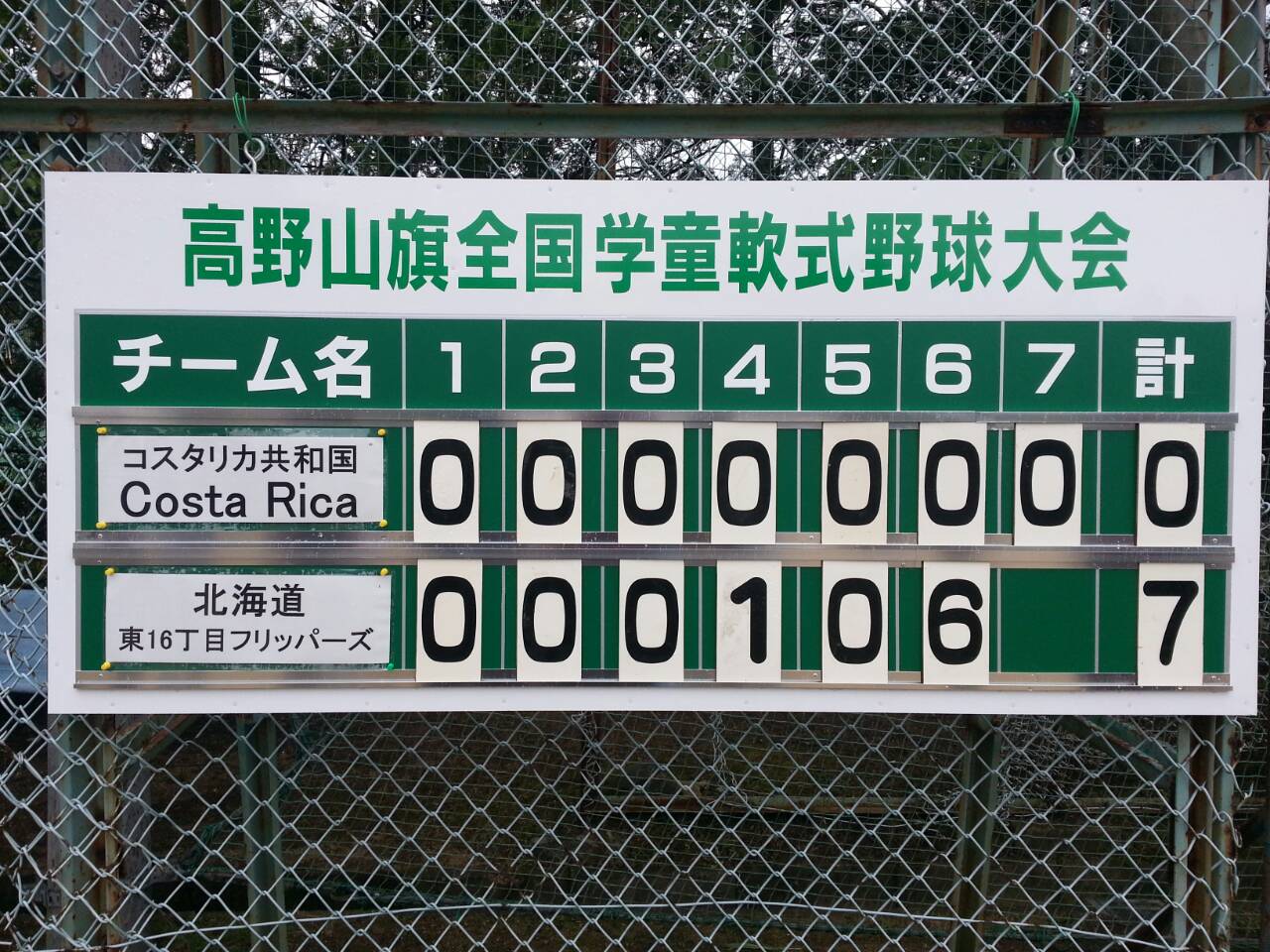 コスタリカ
