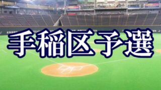 星置レッドソックス代表掴む！＜FBC U12＞ 