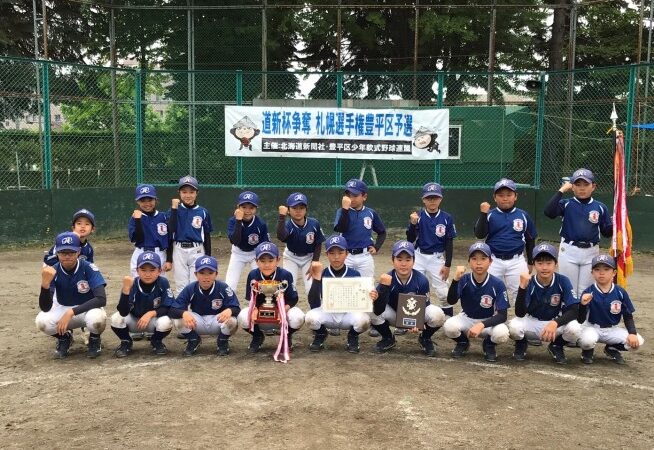 【代表】豊平カージナルス、中の島ファイターズ、月寒スターズが全市大会に挑む！ 