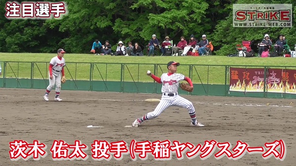 ＜手稲ヤングスターズ＞茨木佑太投手 