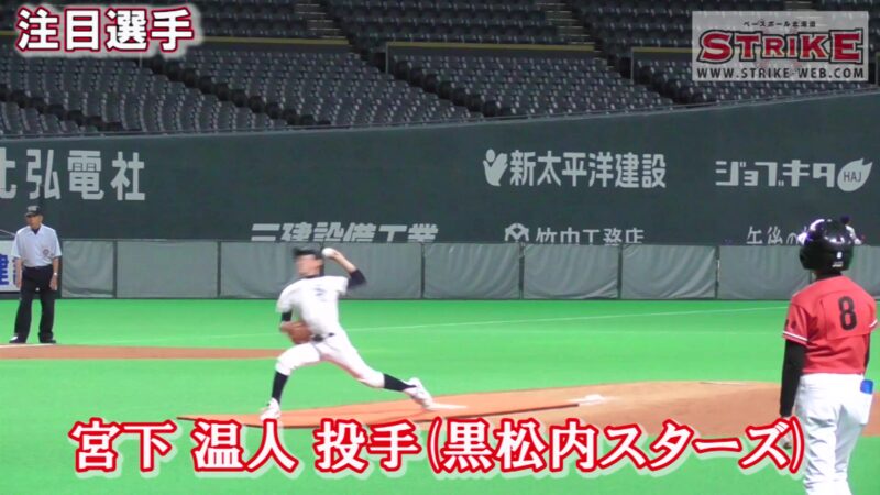 ＜黒松内スターズ＞宮下温人投手 