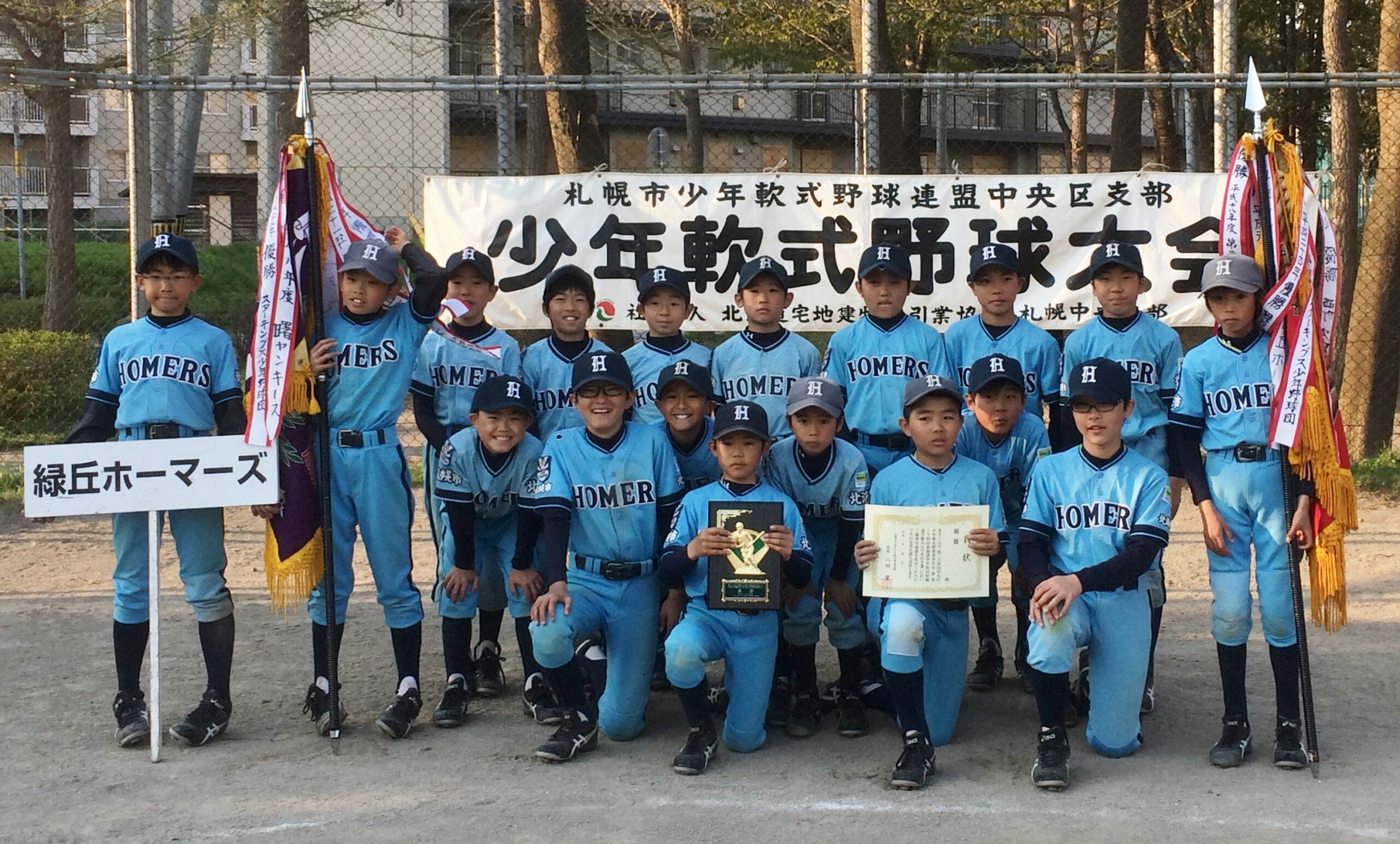 緑丘ホーマーズ