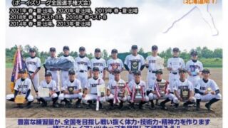 【PR】新入団生募集！旭川大雪ボーイズ 